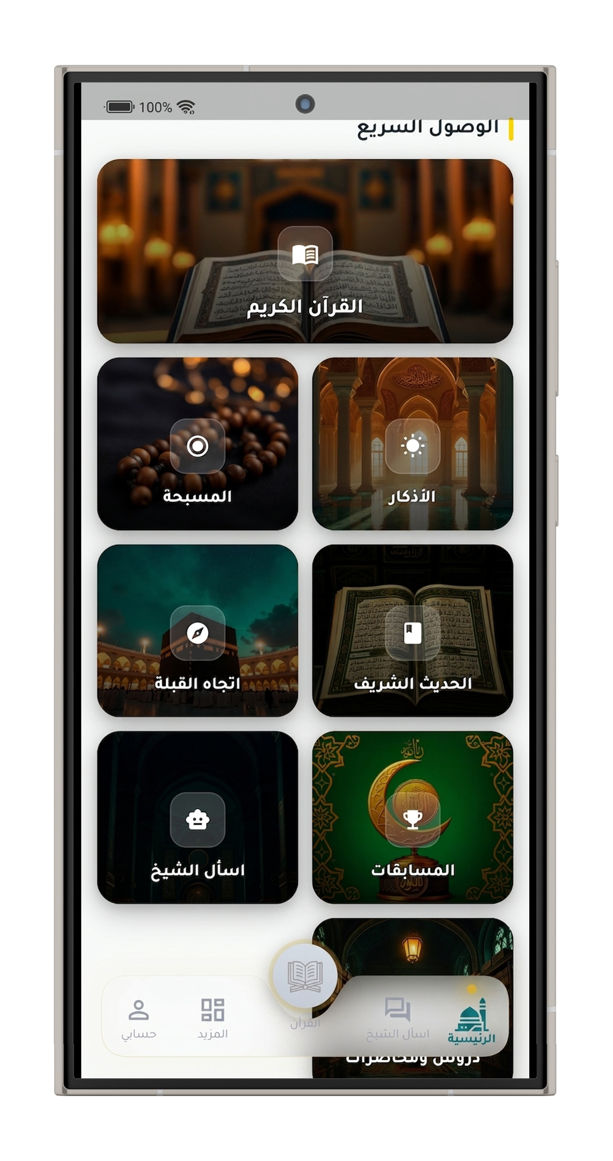 القراءات والتأمل