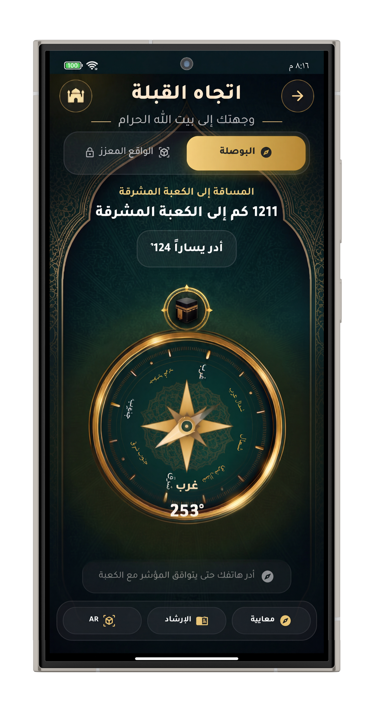 الرحلة اليومية داخل تطبيق مسجدي