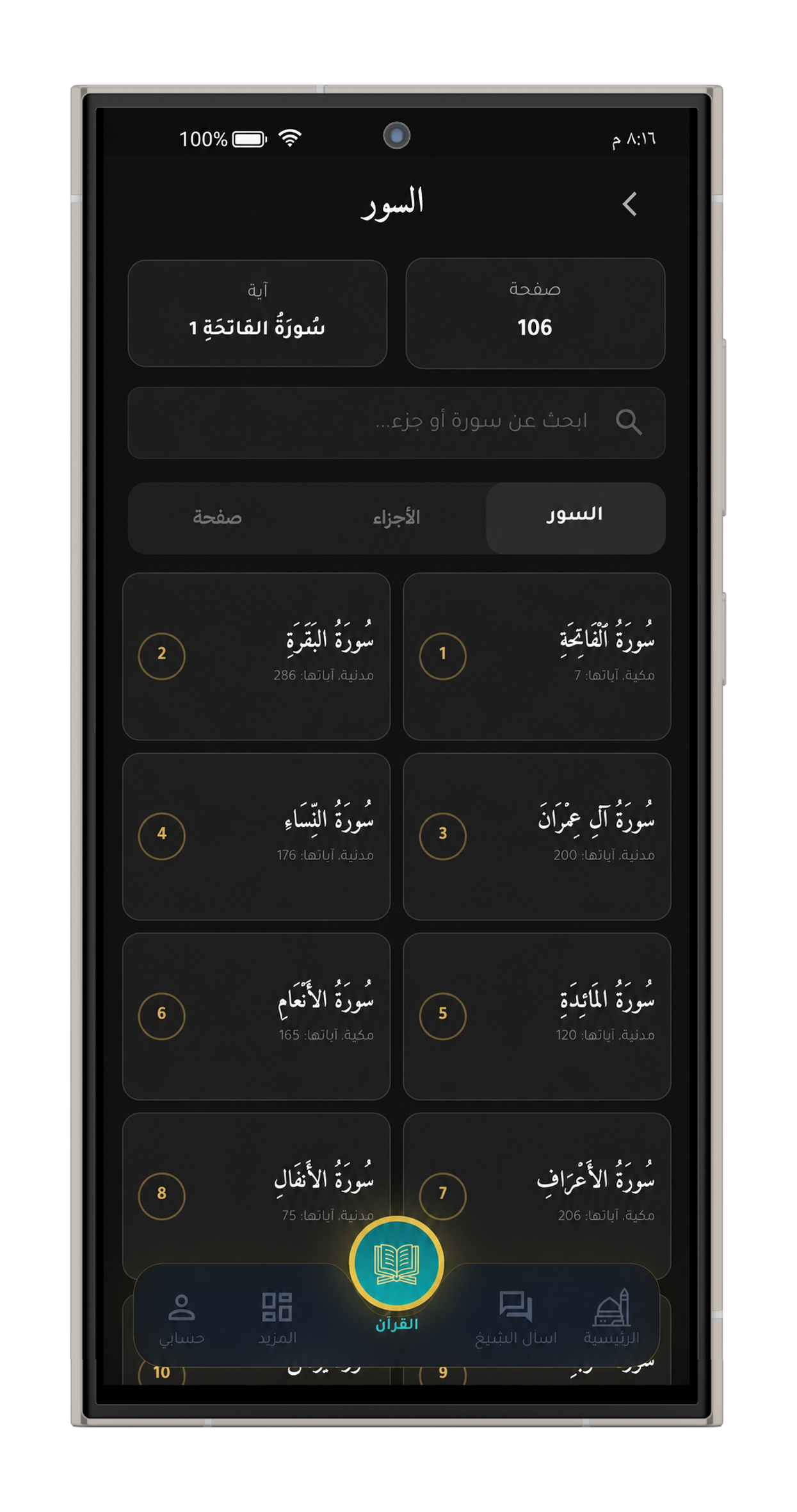 مكتبة مسجدي الشاملة
