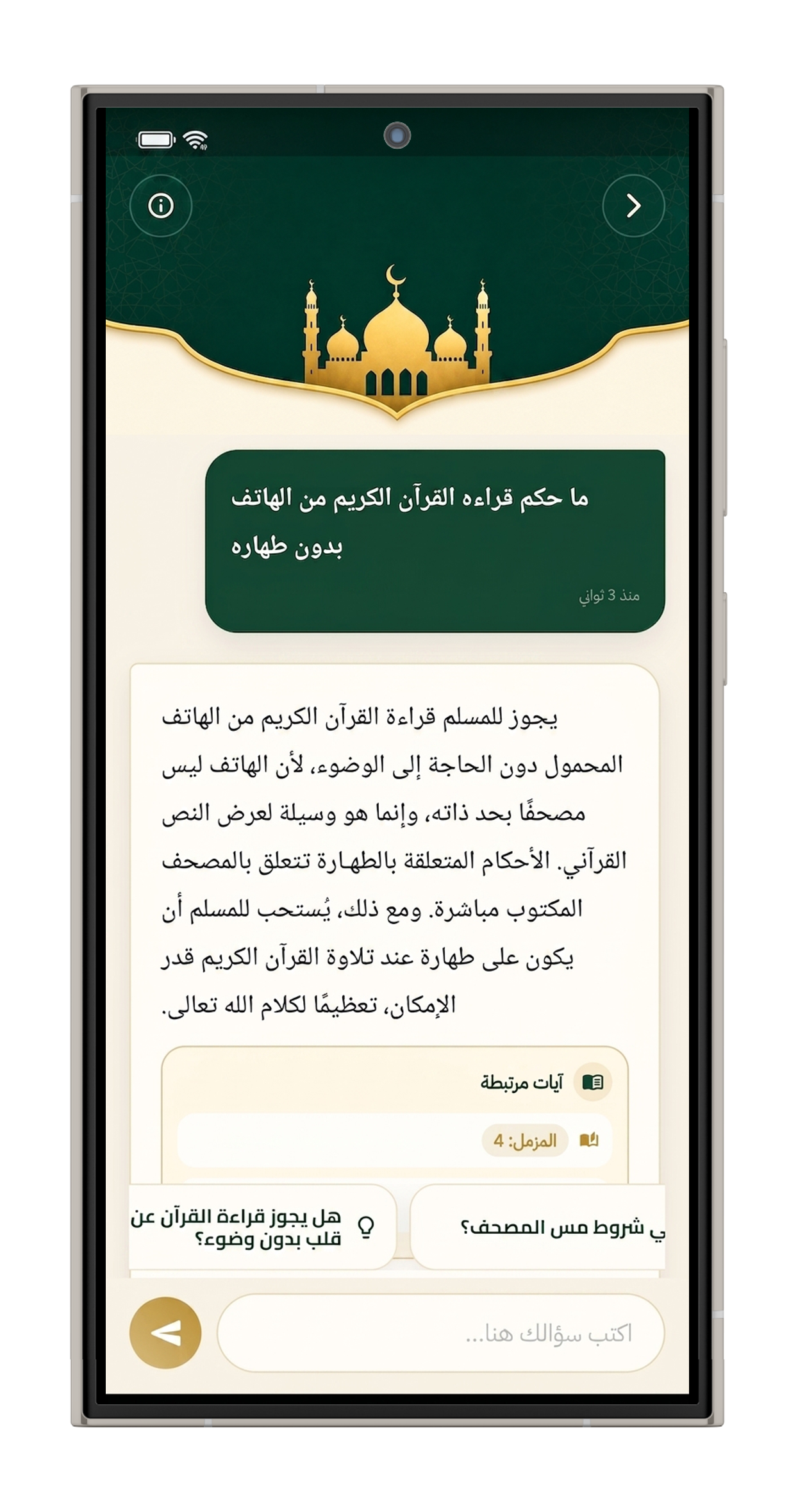اسأل الشيخ